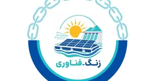 بررسی راهکارهای نوین انرژی در&laquo;زنگ فناوری&raquo;سمنان؛ از نیروگاه&zwnj; خورشیدی شناور تا سازه&zwnj; بتنی در مخازن آبی