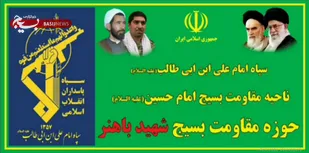مراسم تکریم و معارفه مسئول عملیات حوزه شهیدباهنر برگزارشد