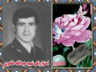 زندگینامه شهید &laquo;عبدالله طاهری&raquo;