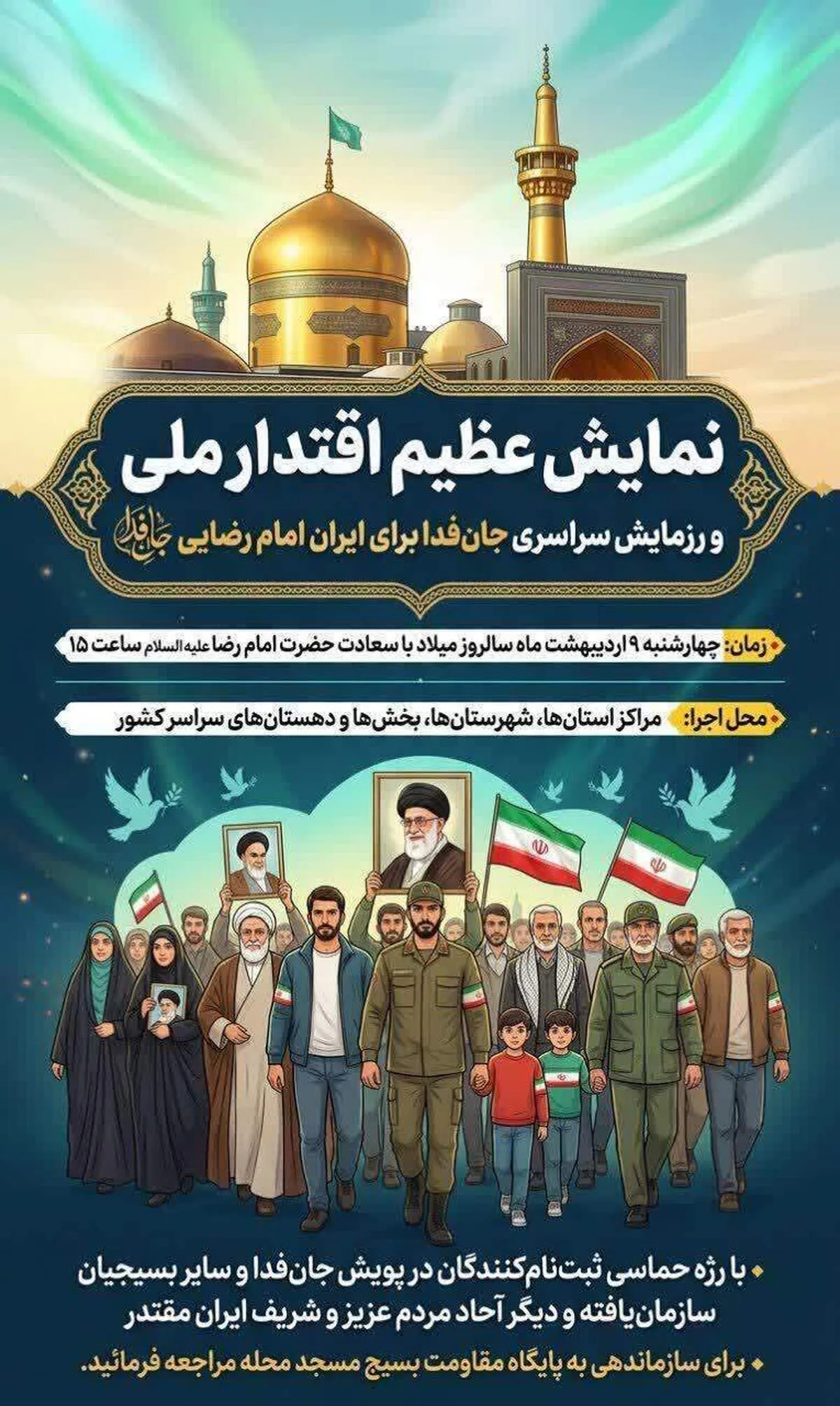 برگزاری رزمایش سراسری «جان‌فدا برای ایران، امام‌رضایی» در شهرهای مختلف لرستان