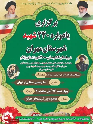 یادواره شهداء میدان همدلی و همکاری  مدیران و عموم مردم برای زنده نگه داشتن فضیلتی به نام شهادت است