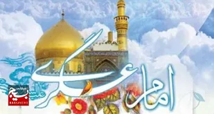 چهل حدیث گوهربار از امام حسن عسگری(ع)