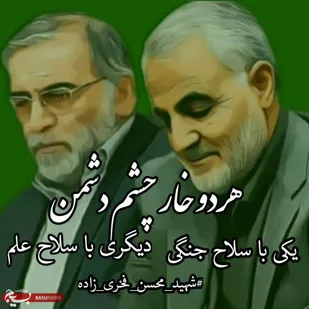 پیام تسلیت در پی شهادت شهید فخری زاده