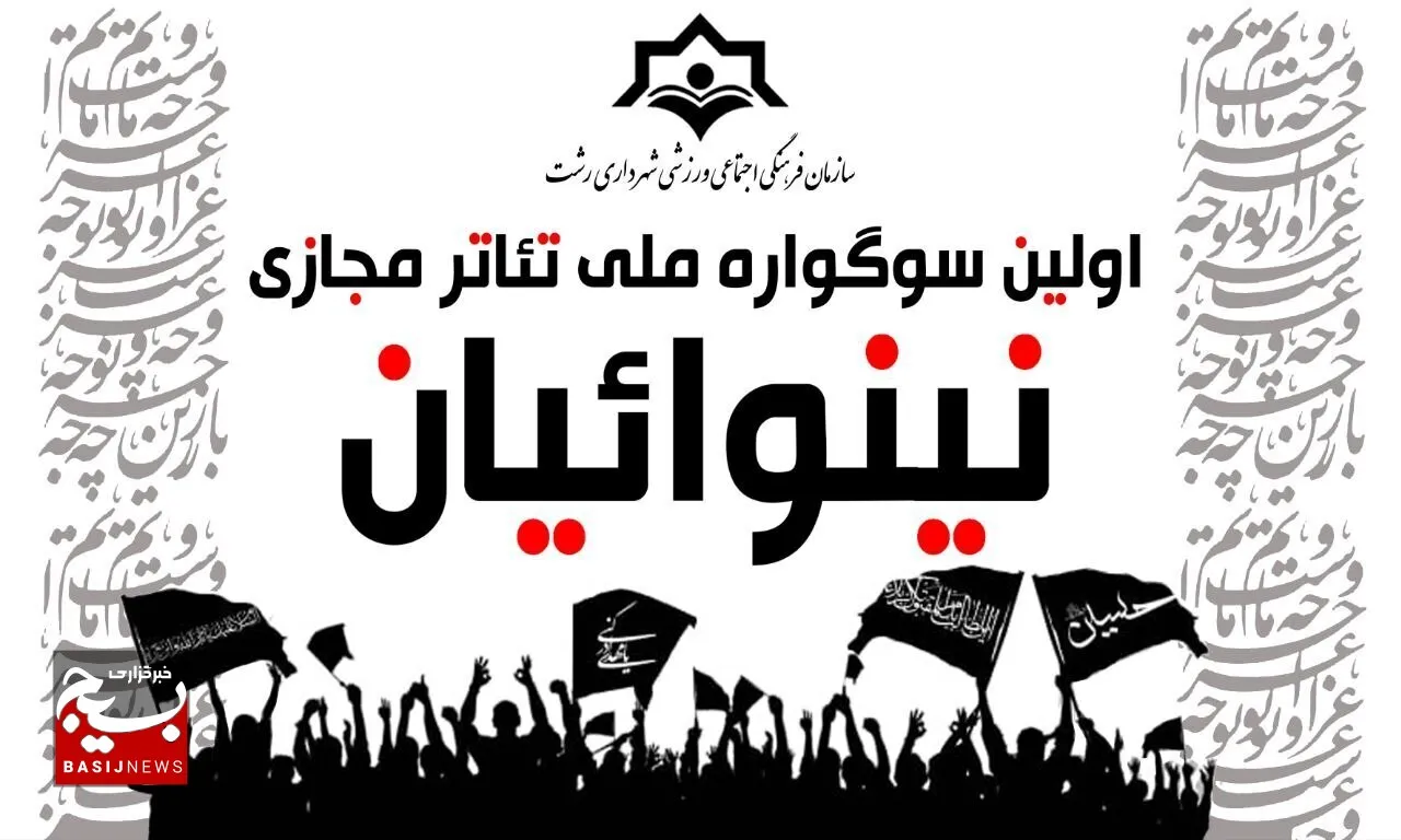اجرای نمایش هنرمندان خوزستانی در سوگواره ملی نینواییان
