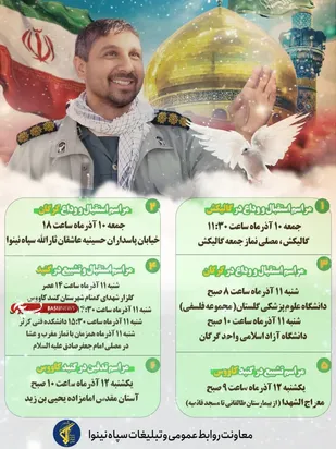 زمان بندی مراسمات استقبال، تشییع ، وداع و تدفین اولین  شهید مدافع حرم استان غلامعلی تولی