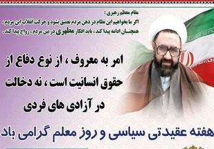 پیام تبریک مشترک مسئول دفتر نمایندگی ولی فقیه و فرمانده سپاه انصارالمهدی(عج)استان زنجان به مناسبت هفته عقیدتی سیاسی در سپاه