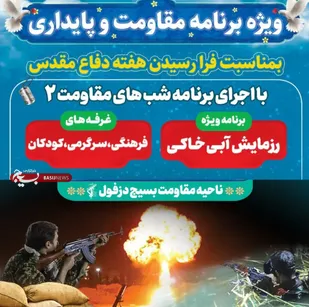 آغاز نمایشگاه بزرگ مقاومت در دزفول؛ روایت میدانی والفجر هشت