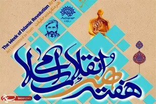 اجرای ۲۰۰ برنامه عمومی و ۵۰ برنامه شاخص در هفته هنر انقلاب اسلامی