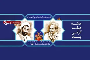 هفته دولت، مجاهدت و ایثارگری فرزندان رشید این سرزمین را تداعی می کند