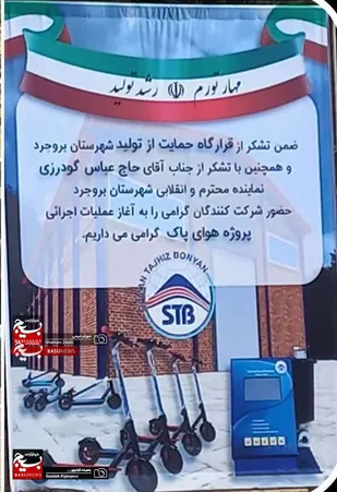 اجرای پروژه هوای پاک با مشارکت کانون بسیج مهندسین عمران و معماری شهرستان بروجرد