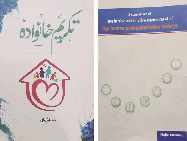 انتشار کتاب «تکریم خانواده» در شهرستان ری