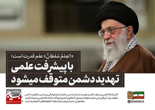معرفی پایگاه شهید بهشتی مشهد به عنوان پایگاه برتر علمی در گرامیداشت یاد شهید فخری&zwnj;زاده