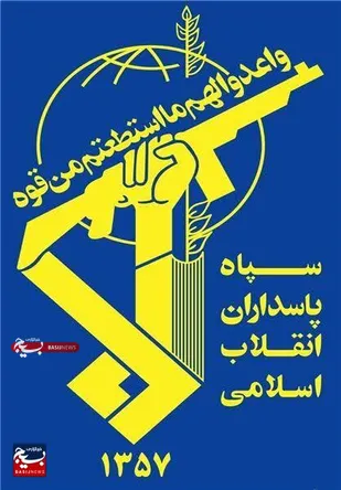 اطلاعیه معاونت روابط عمومی و تبلیغات سپاه ولی عصر(عج) خوزستان به مناسبت روز روابط عمومی و ارتباطات