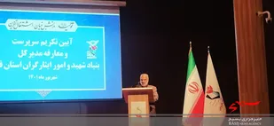 آیین تکریم و معارفه مدیرکل بنیاد شهید و امور ایثارگران استان قزوین برگزار شد