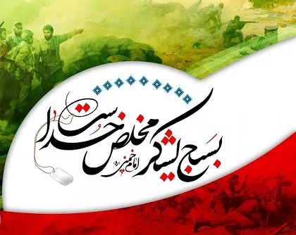 اجرای برنامه های محوری هفته بسیج در استانها