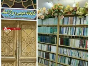 ۲۴آبان ماه آغاز هفته کتاب وکتابخوانی و نگاهی به کتابخانه ی آستان مقدس هلال بن علی(ع) آران و بیدگل