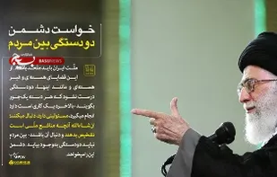 ساختار شکنی و ایجاد تفرقه در جامعه مهمترین هدف دشمن است
