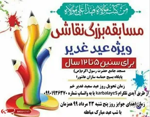 مسابقات عیدانه ویژه کودکان برگزار شد