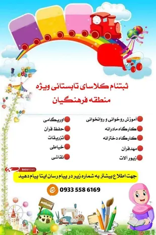 افتتاحیه ثبت نام کلاس های تابستانی توسط خواهران بسیجی اهوازی
