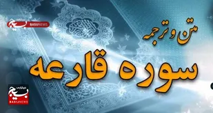 سوره قارعه؛ آغاز تا پایان واقعهٔ قیامت