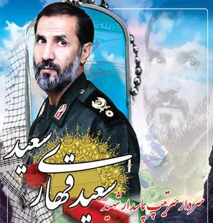 برگزاری یادواره شهید &laquo;قهاری&zwnj;سعید&raquo; در اسفندماه امسال