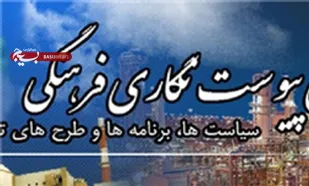 کارگاه آموزشی پیوست&zwnj;نگاری فرهنگی برگزار می&zwnj;شود