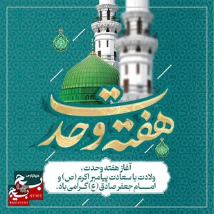 پیامبر، محور امت واحده