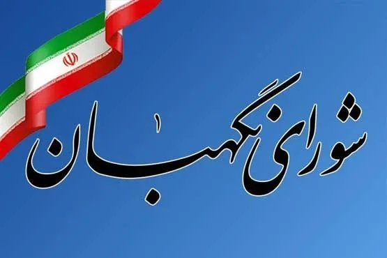 شهریور 99 مرحله دوم انتخابات مجلس شورا