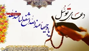 قرائت همزمان دعای توسل در سراسر کشور