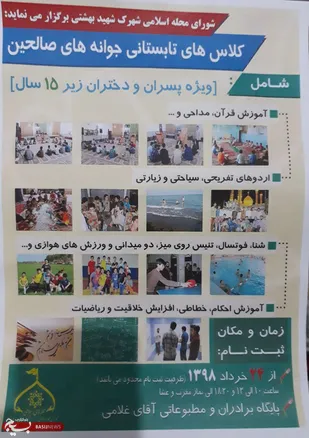 برگزاری کلاس&zwnj;های تابستانه جوانه صالحین در شاهرود