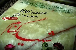 عطر افشانی مزارشهدای گمنام با حضور کارکنان و دانشجویان دانشگاه شهرستان ریگان
