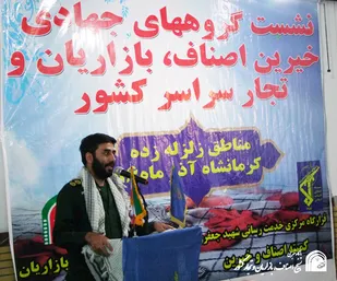 حضور بی نظیر گروه های جهادی خیرین اصناف در مناطق زلزله زده نوید بخش زندگی است