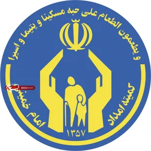 ارائه کمک&zwnj;های موردی به 4932 مددجوی همدانی