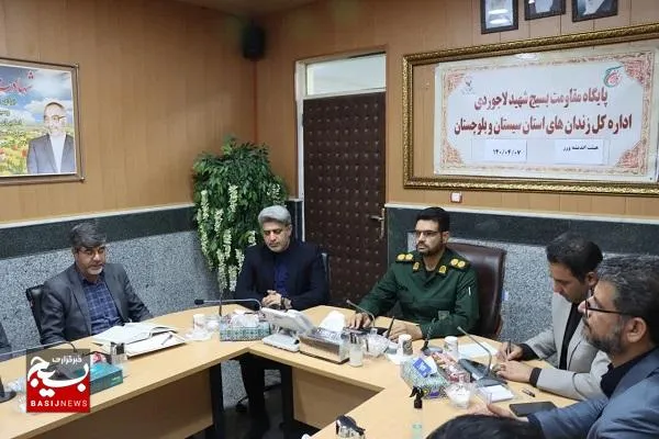 برگزاری نشست هیئت اندیشه‌ورز پایگاه مقاومت بسیج شهید لاجوردی اداره‌کل زندان‌های استان سیستان و بلوچستان
