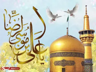 جشن بزرگ رضویون در همدان برگزار می&zwnj;شود