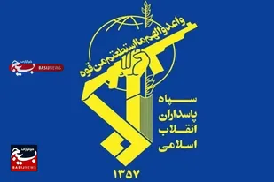 سالروز تأسیس سپاه پاسداران انقلاب اسلامی