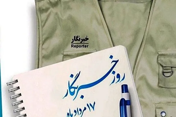 سلامت فکری و فرهنگی هر جامعه‌ای مرهون تلاش‌های خبرنگاران است