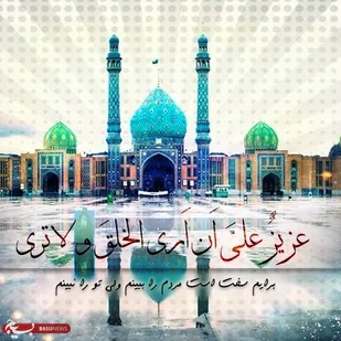 برگزاری ویژه برنامه های شعبان المعظم در مسجد جامع شهرکرد