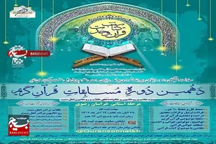 &nbsp;آغاز ثبت&zwnj;نام دهمین دوره مسابقات قرآن کریم طلاب و روحانیون اهل&zwnj;سنت کشور
