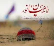 اعزام مهندسین بسیجی صنعت و معدن استان سمنان به مناطق عملیاتی جنوب کشور