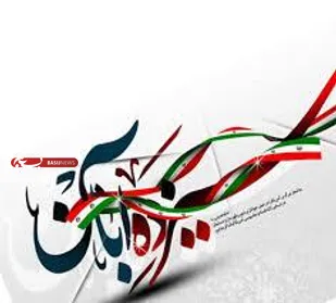 دعوت شبکه تربیتی بسیج شاهرود برای حضور مردم در راهپیمایی ۱۳ آبان
