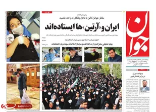 صفحه اول روزنامه های شنبه ۷ آبان ماه