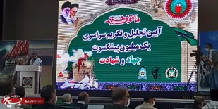 برگزاری همایش تجلیل از پیشکسوتان جهاد و شهادت