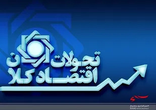 تحلیل تحولات اقتصاد کلان و اقدامات بانک مرکزی در تیرماه ۱۴۰۱ / تورم تیر ماه کاهش یافت