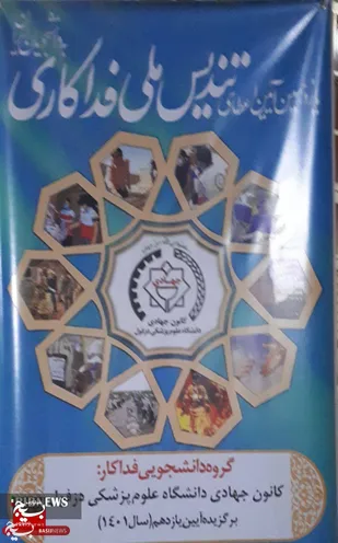اهدای تندیس ملی فداکاری به دانشجویان جهادگر دزفول