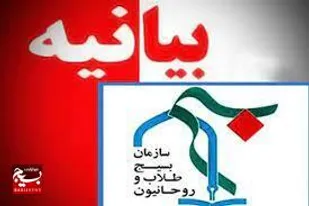 پنج آذر ماه مزین بنام مبارک بسیج است