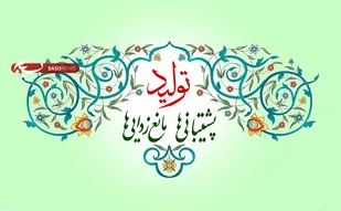 حمایت بسیج از ایده&zwnj;های نوآورانه و فناورانه با هدف تحقق اقتصاد دانش بنیان