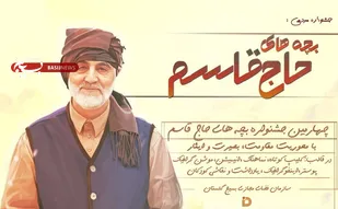 چهارمین جشنواره بچه&zwnj;های حاج قاسم در گلستان برگزار می&zwnj;شود