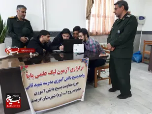بازدید فرمانده سپاه ناحیه گرمسار از لیگ علمی پایا دوره مقدماتی + تصاویر
