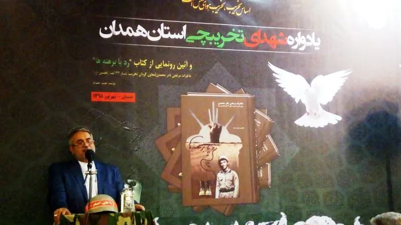یادواره شهدای تخریبچی همدان و رونمایی از کتاب«رد پا برهنه‌ها»
